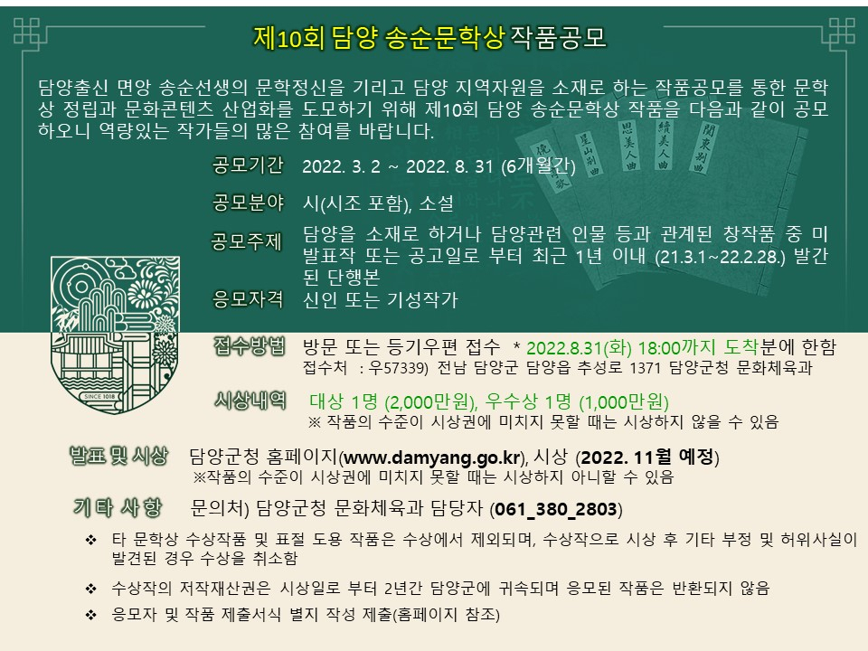 송순문학상 공고 포스터