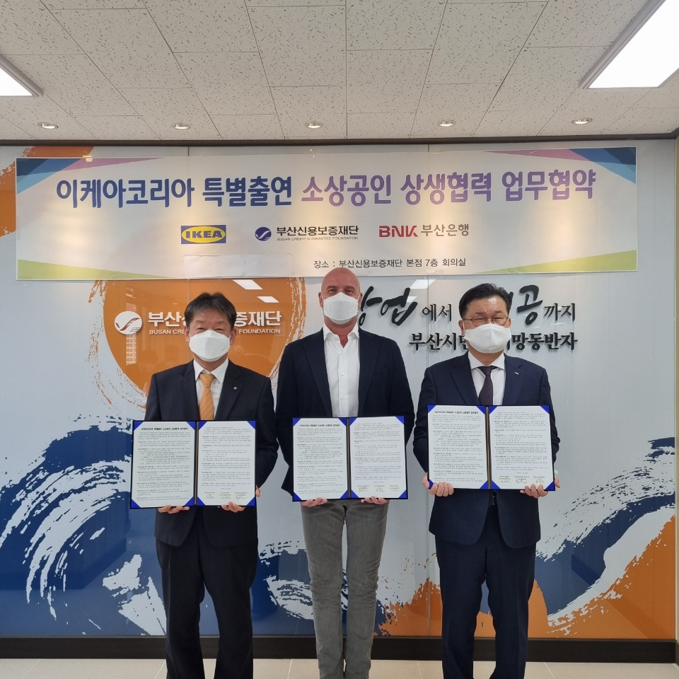 부산신용보증재단이 이케아 동부산과 업무협약을 체결하고, 부산시 기장군 내 소기업·소상공인을 위한 자금지원에 나선다. [부산신용보증 제공]