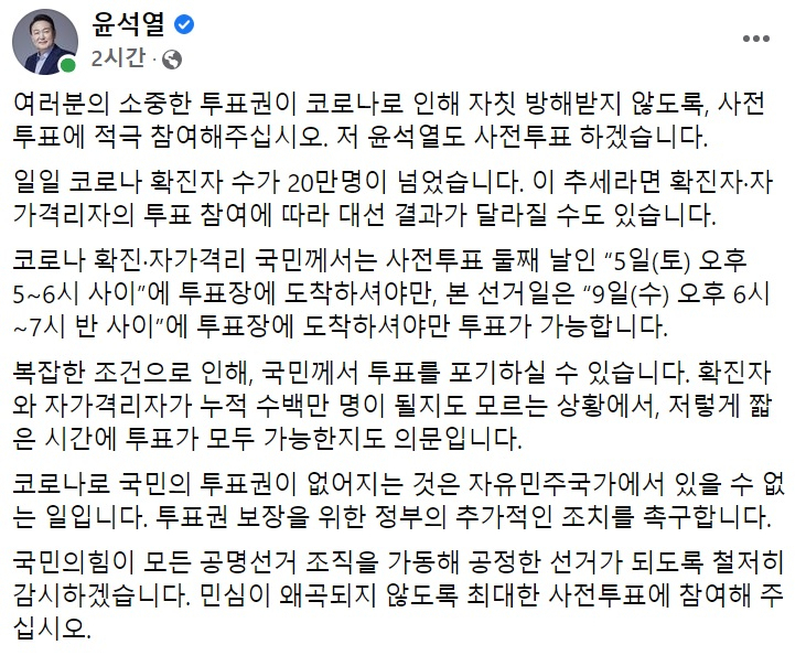 윤석열 국민의힘 대선 후보 페이스북 일부 캡처.