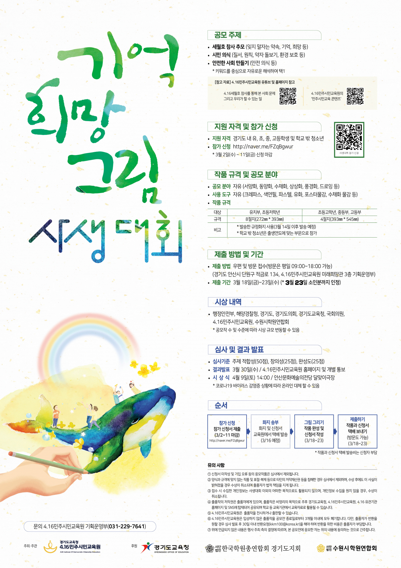 [경기도교육청 제공]