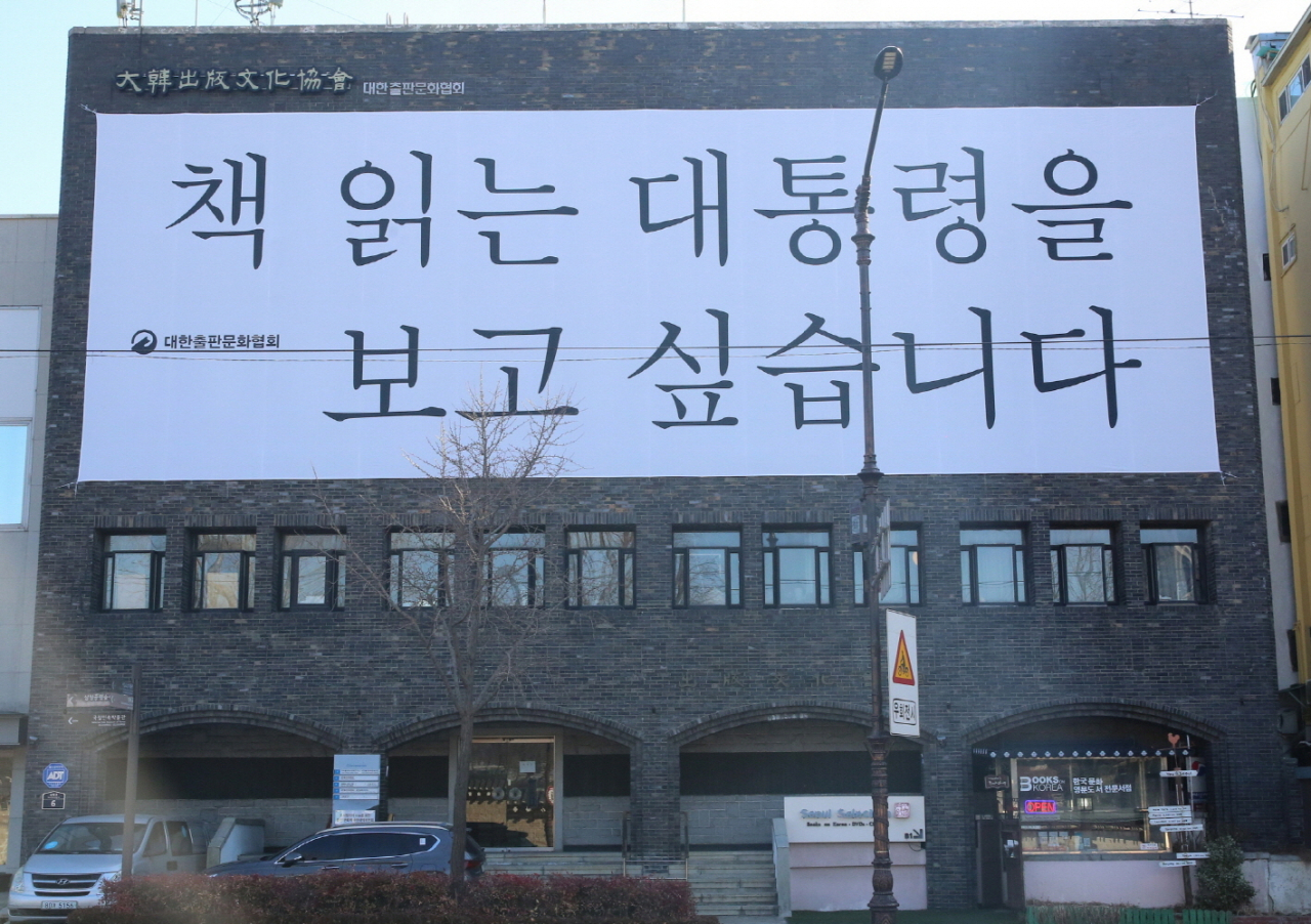 ‘책 읽는 대통령을 보고 싶습니다’ 출협 캠페인