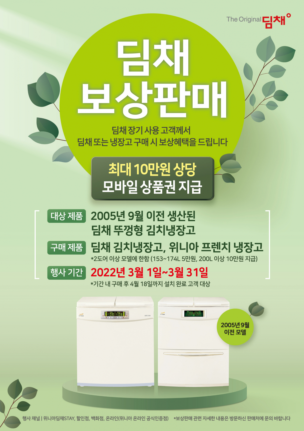 [위니아딤채 제공]