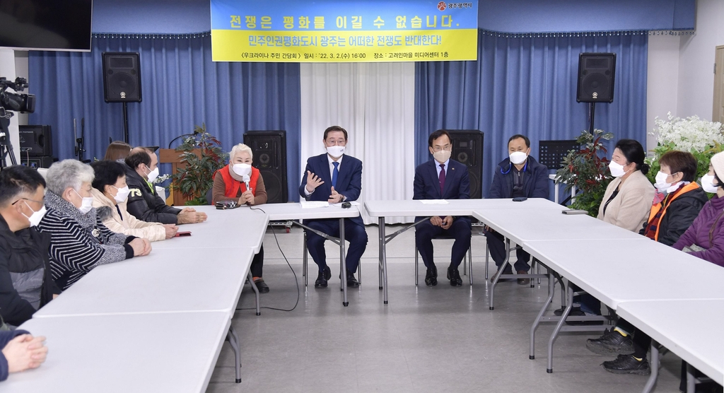 우크라이나 고려인 동포.수출기업 지원 간담회[광주시 제공]