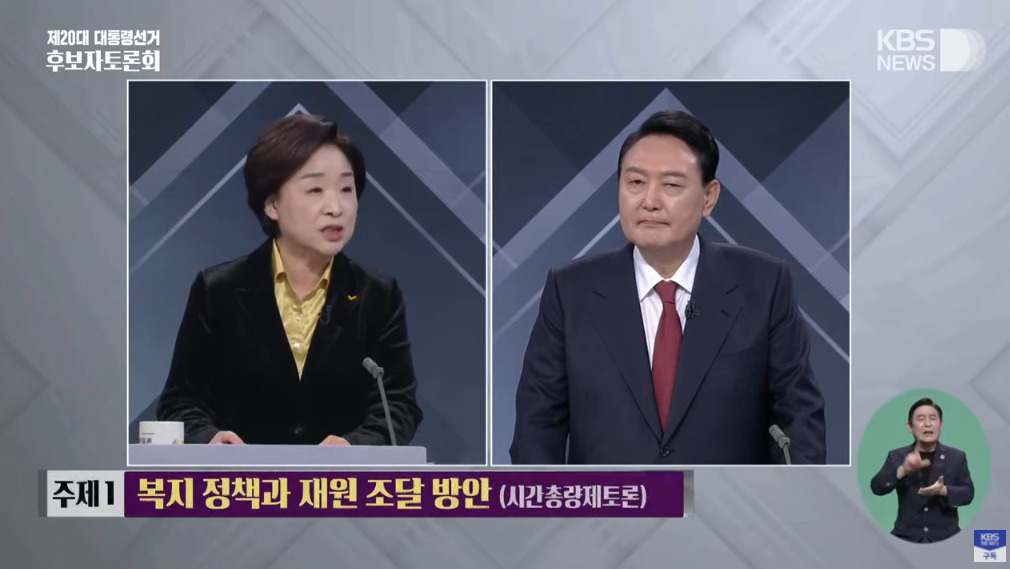 심상정 정의당 대선 후보가 2일 서울 여의도에서 열린 3차 TV토론에서 윤석열 국민의힘 대선 후보를 향해 복지정책에 대한 재원마련 문제에 대해 질의 하고 있다. [KBS 화면 캡처]