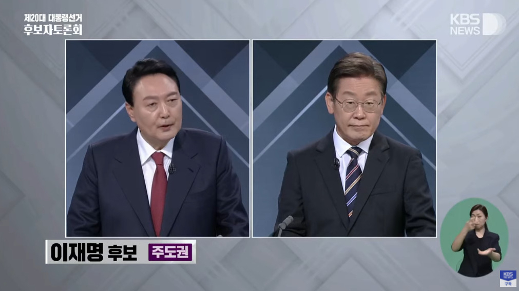 윤석열 국민의힘 대선 후보(왼쪽)와 이재명 더불어민주당 대선 후보가 2일 서울 여의도 KBS 본관에서 열린 3차 법정 TV토론에서 날선 공방을 주고 받고 있다. [KBS 화면 캡처]
