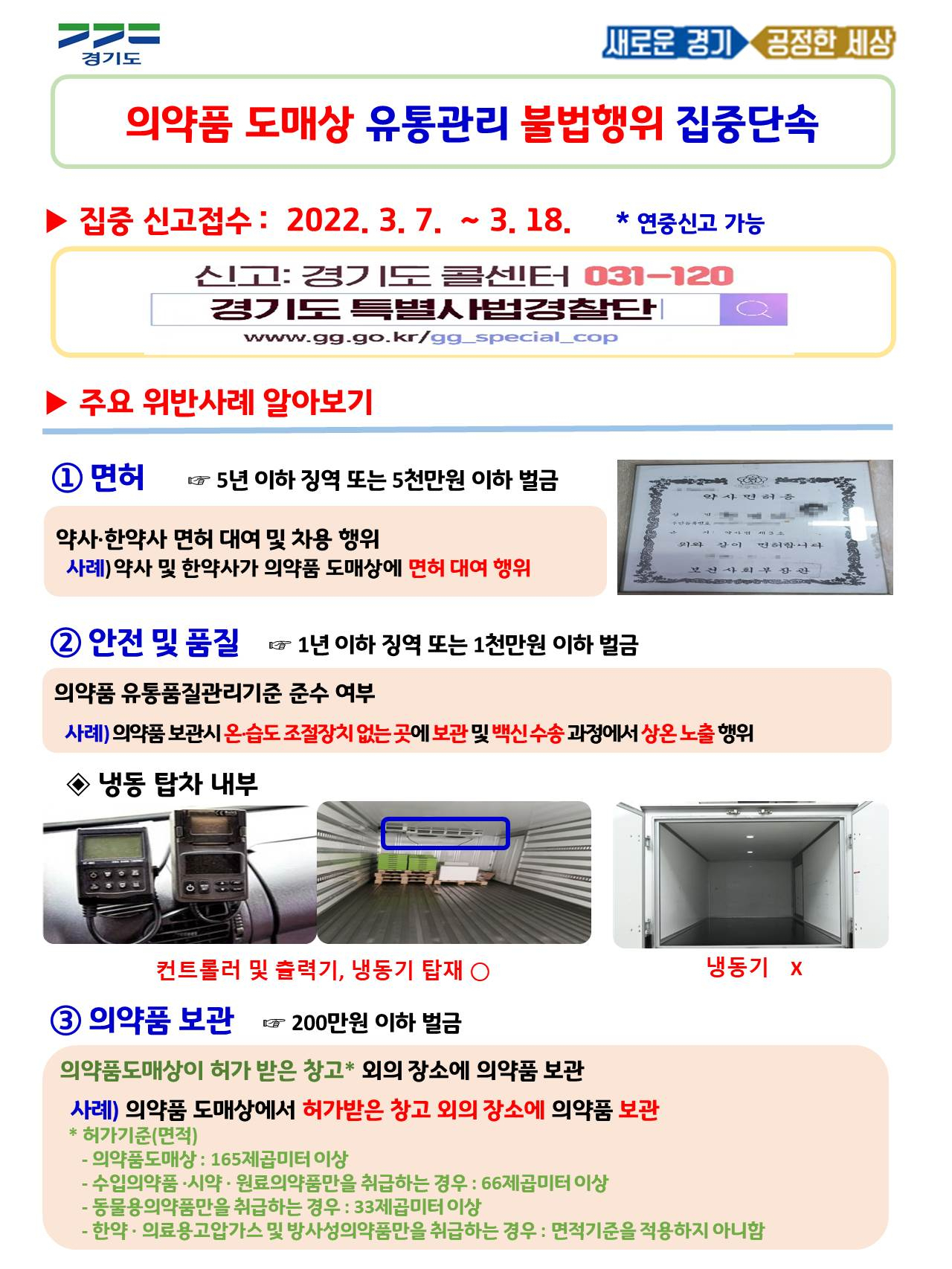 [경기도특사경 제공]