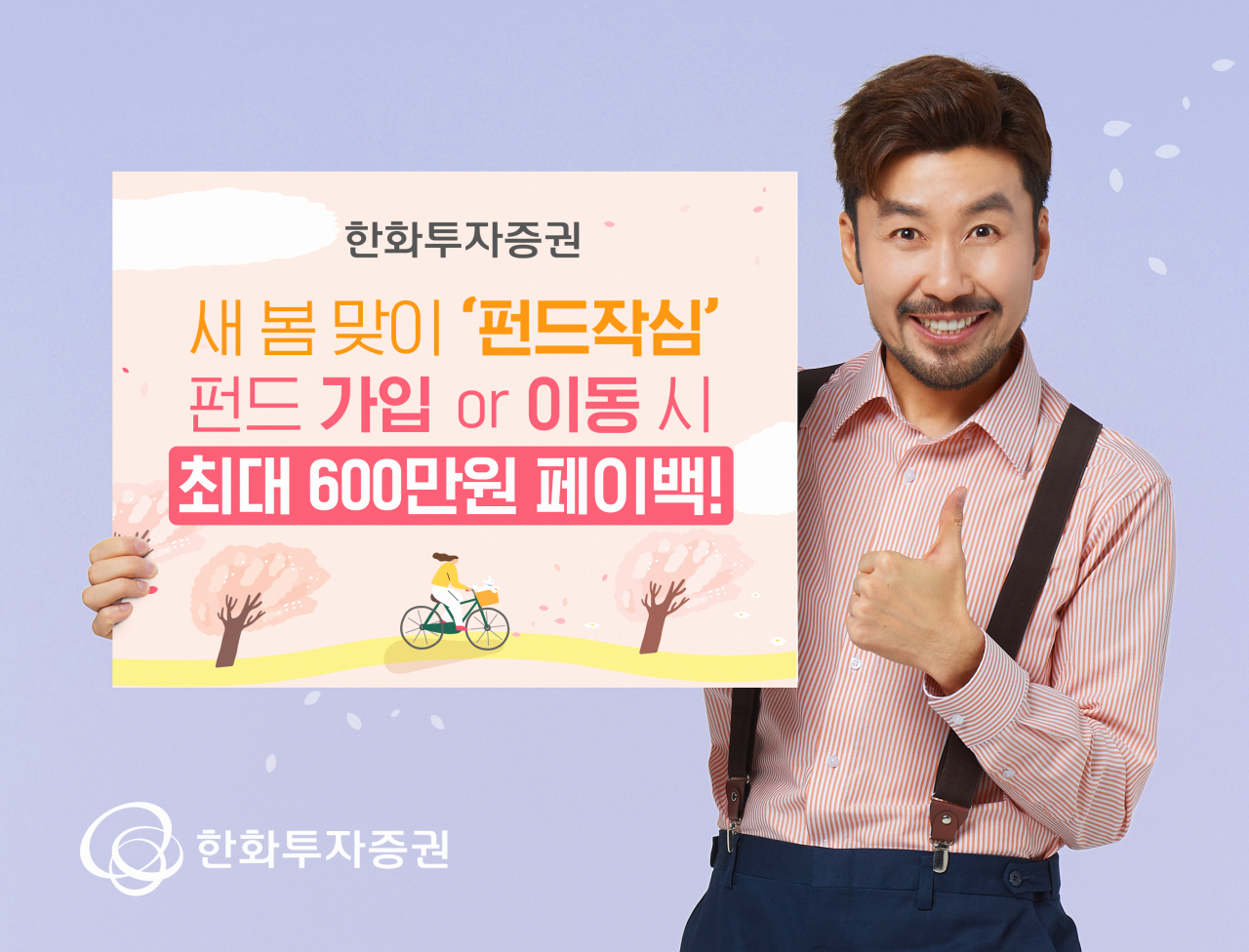 [한화투자증권 제공]