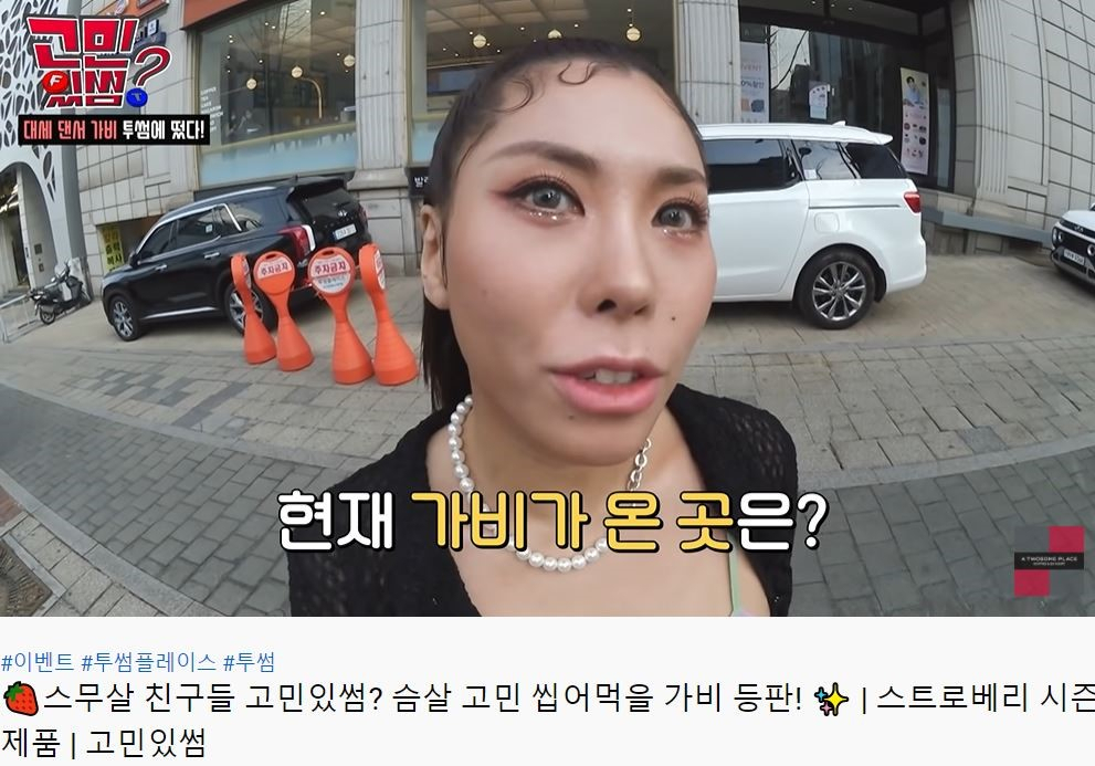 투썸플레이스는 유튜브 채널에 댄서 가비가 등장한 예능을 선보였다. [유튜브 캡처]