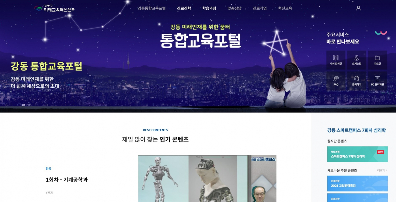 강동미래온 홈페이지