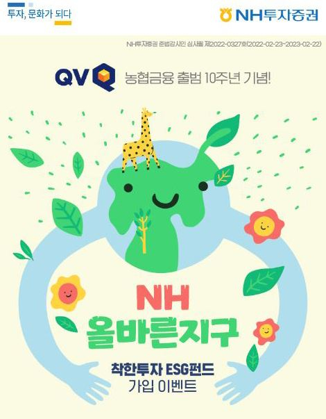 [사진=NH투자증권]