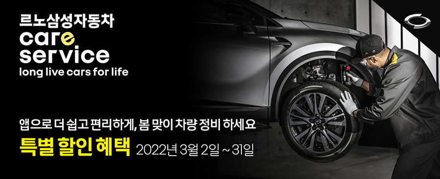 [르노삼성차 제공]