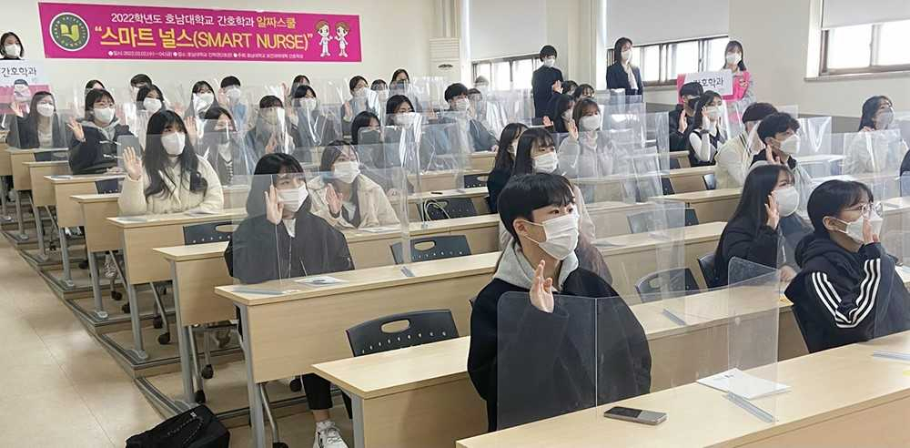호남대 ‘알짜스쿨 스마트 널스’