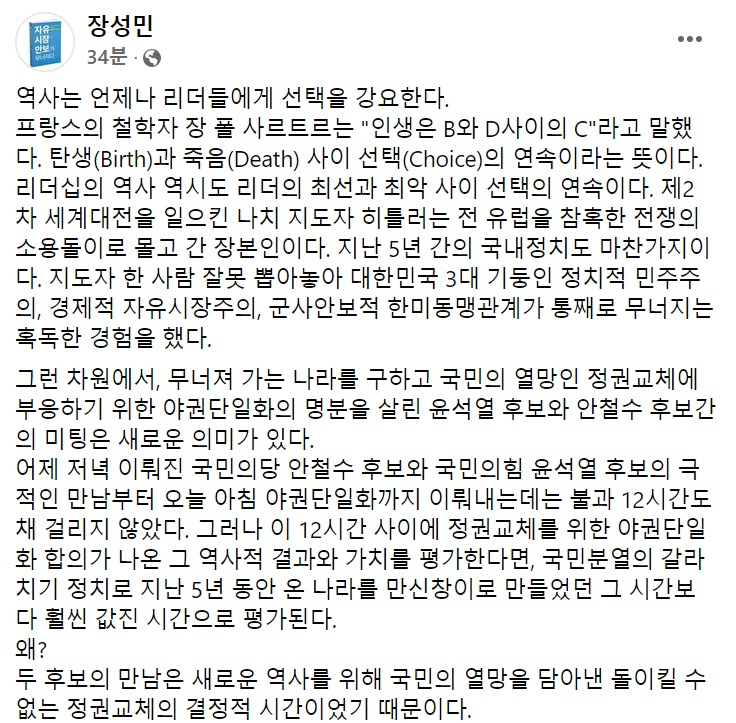 장성민 전 의원 페이스북 일부 캡처.