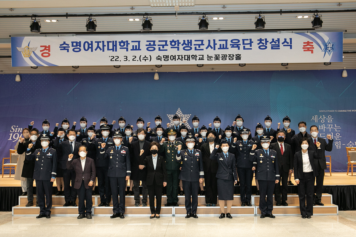 숙명여대가 2일 눈꽃광장홀에서 개최한 공군학군단(ROTC) 창설식에서 학군사관후보생과 교내 및 군 관계자들이 단체사진을 촬영하고 있다. 숙명여대는 2010년 육군학군단에 이어 공군학군단도 여대 최초로 유치했다. [숙명여대 제공]