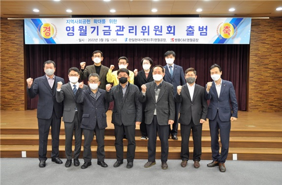 영월 기금관리위원회 위원들과 박진규 한일현대시멘트 영월공장장(뒷줄 왼쪽부터), 홍영기 영월군 부군수, 손경희 영월군의회 의장, 김광호 쌍용C&E 영월공장장 등이 3일 영월군청에서 열린 기금관리위원회 출범식에서 화이팅을 외치고 있다.[한국시멘트협회 제공]