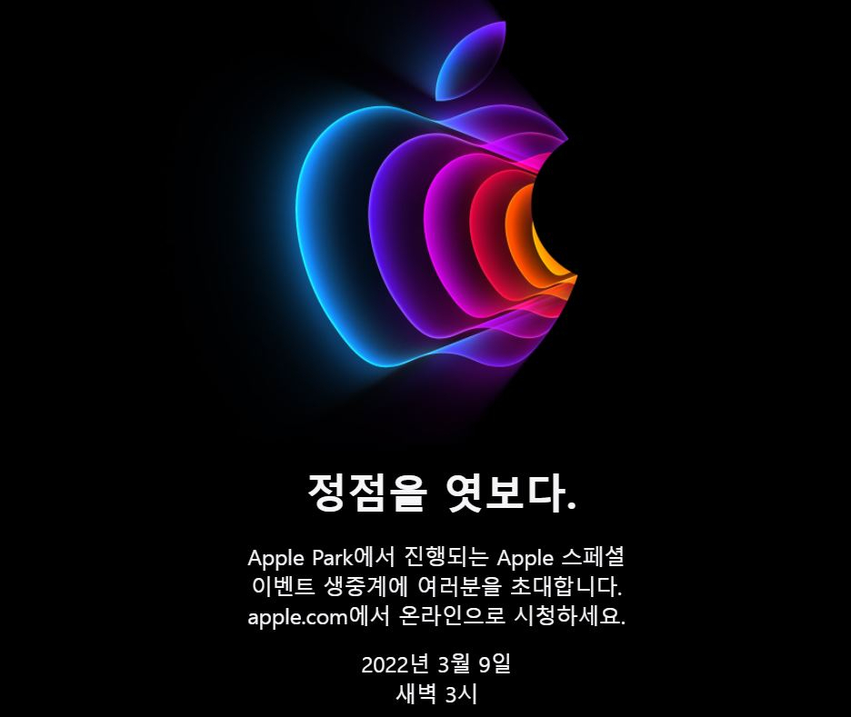 애플이 3일 전 세계 언론사 등에 보낸 초대장. [애플 제공]