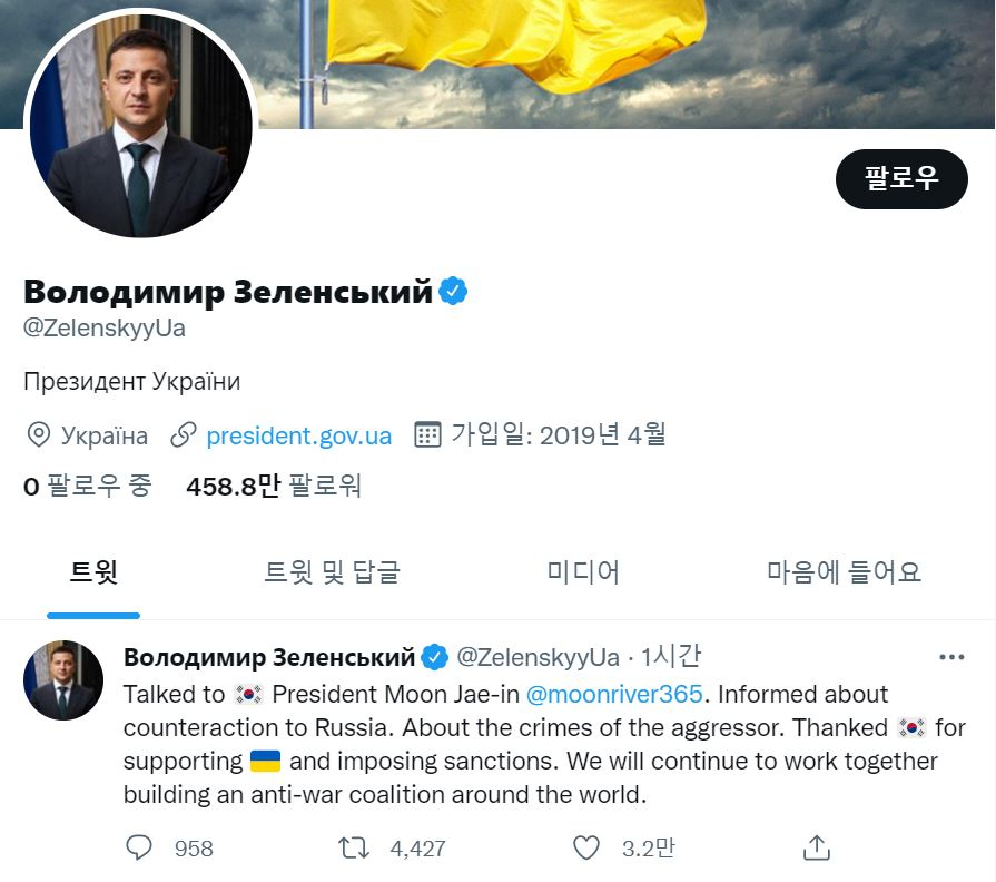 볼로디미르 젤렌스키 우크라이나 대통령은 트위터를 통해 문재인 대통령과의 통화 사실을 알렸다. [젤렌스키 대통령 트위터 캡처]