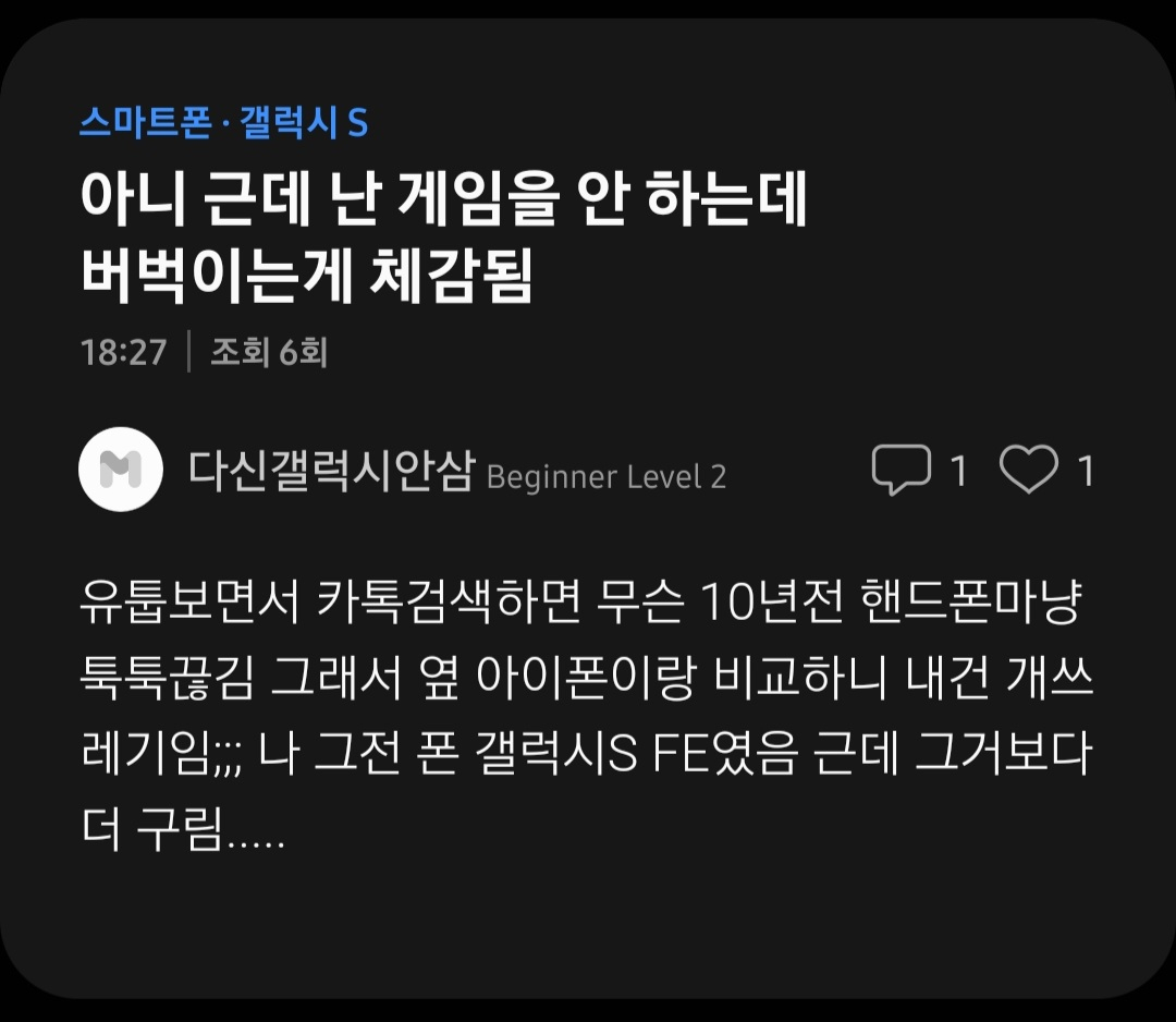 갤럭시 스마트폰의 GOS 관련 불편함을 호소하는 사용자가 3일 삼성멤버스 커뮤니티에 올린 글. [삼성멤버스 캡처]