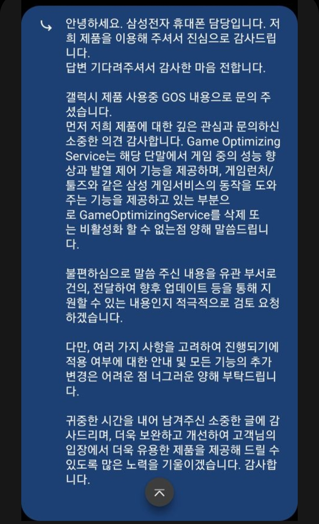 3일 삼성멤버스 커뮤니티의 한 사용자가 GOS 관련 삼성전자로부터 받은 답변이라며 올린 글. [삼성멤버스 캡처]