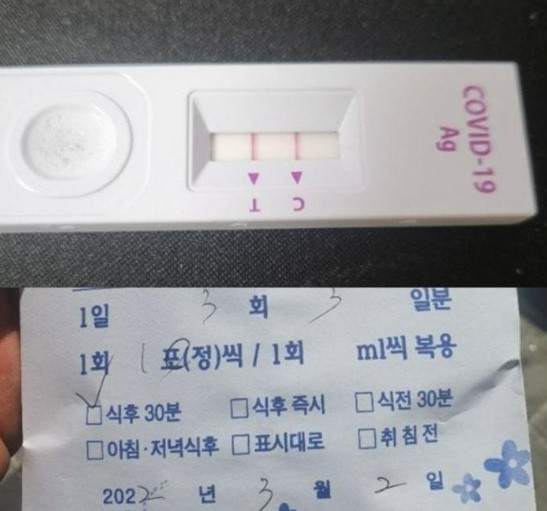 택배기사 A씨가 지난 2일 자가검사키트에서 양성 반응이 나왔다며 올린 사진. 아래는 ‘3월 2일’이라고 날짜가 적힌 약봉투 사진. [온라인 커뮤니티]