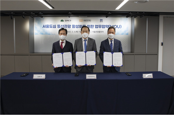 3일 서울 도심등산관광 활성화를 위한 업무협약에 참여한 관계자들이 기념촬영을 하고 있다. 좌측부터 박겸수 강북구청장, 길기연 서울관광재단 대표이사, 강태선 비와이엔블랙야크 회장. [서울관광재단 제공]