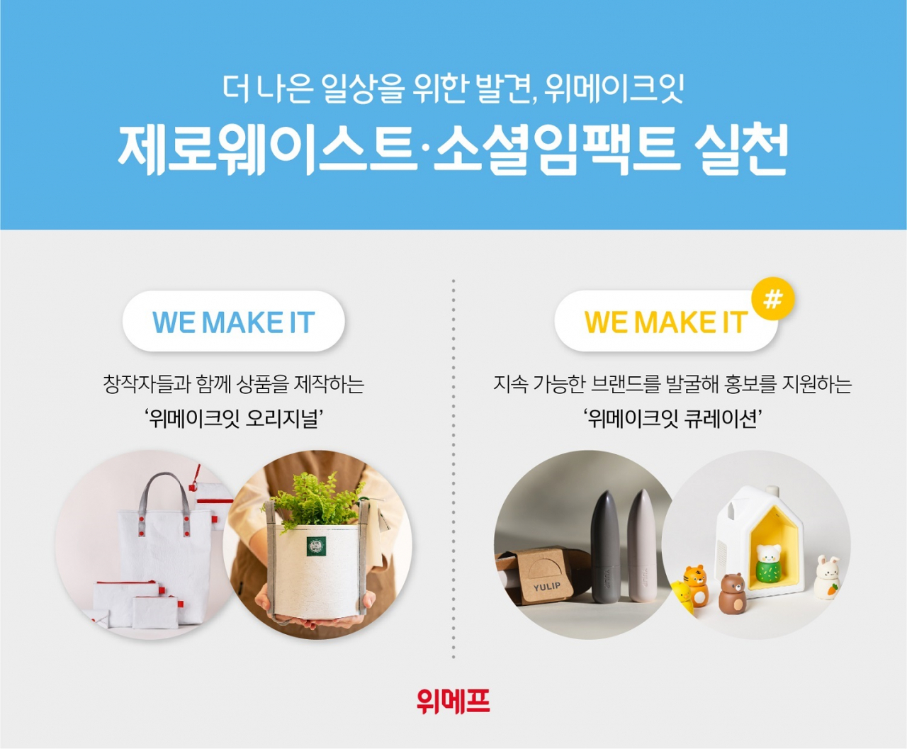 [위메프 제공[