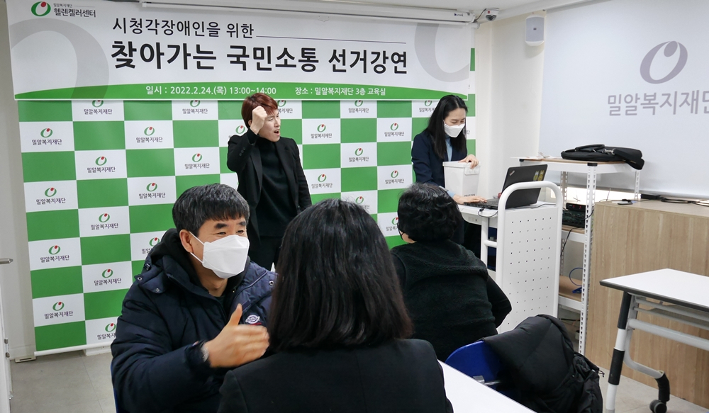 지난달 24일 서울 강남구 밀알복지재단 헬렌켈러센터에서 진행된 시청각장애인 참정권 보장을 위한 선거강연에 참여한 시청각장애인 손창완(왼쪽) 씨. [밀알복지재단 제공]