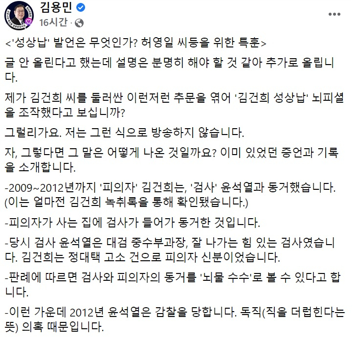 '나꼼수' 출신 김용민 씨 페이스북 일부 캡처.