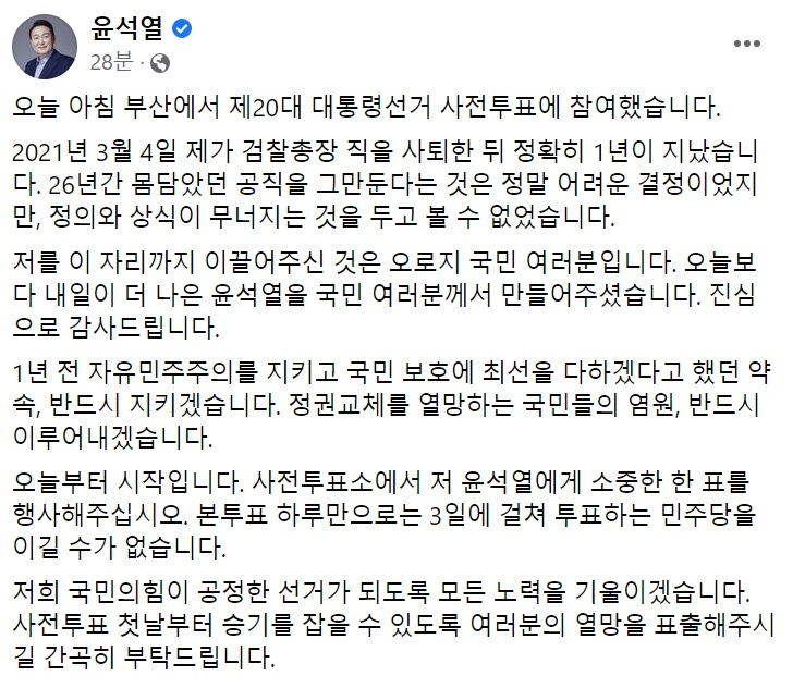 윤석열 국민의힘 대선후보 페이스북 일부. [윤석열 대선후보 SNS 캡처]