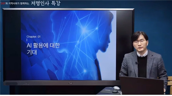 예비교육 강의 중인 KIST 캠퍼스 김익재 교수.[UST 제공]