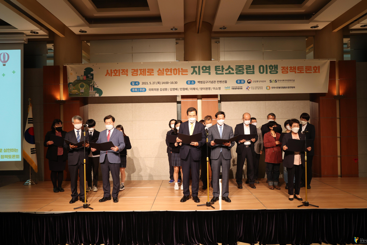 사회적 경제로 실천하는 지역탄소중립 이행 정책토론회