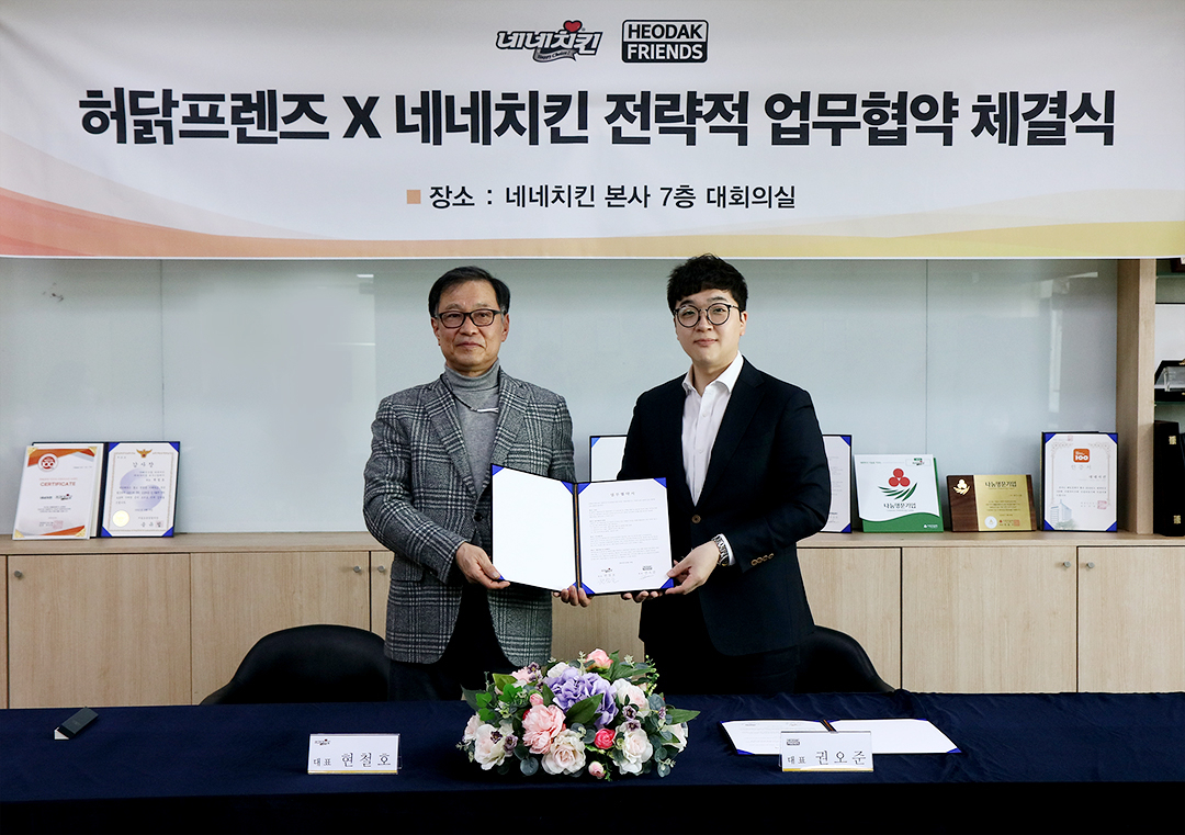 네치킨은 허닭의 자회사 허닭프렌즈와 온라인 간편식 시장 진출 업무협약을 체결했다. [허닭프렌즈 제공]