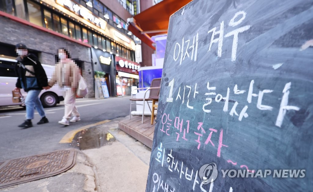 정부가 5일부터 20일까지 적용되는 새로운 거리두기 방침을 발표한 4일 오후 서울 종로의 한 식당 앞에 방역지침을 비판하는 간판이 세워져 있다. [연합]