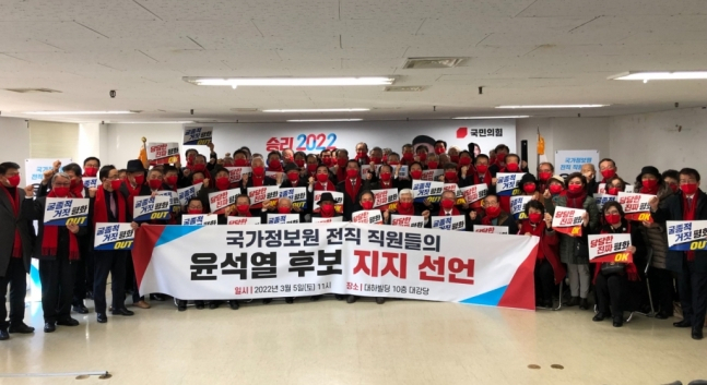 국정원 전 직원들이 5일 서울 여의도에 위치한 한 건물에서 윤석열 국민의힘 대선후보 지지선언을 하고 있다.[ 국민의힘 제공]