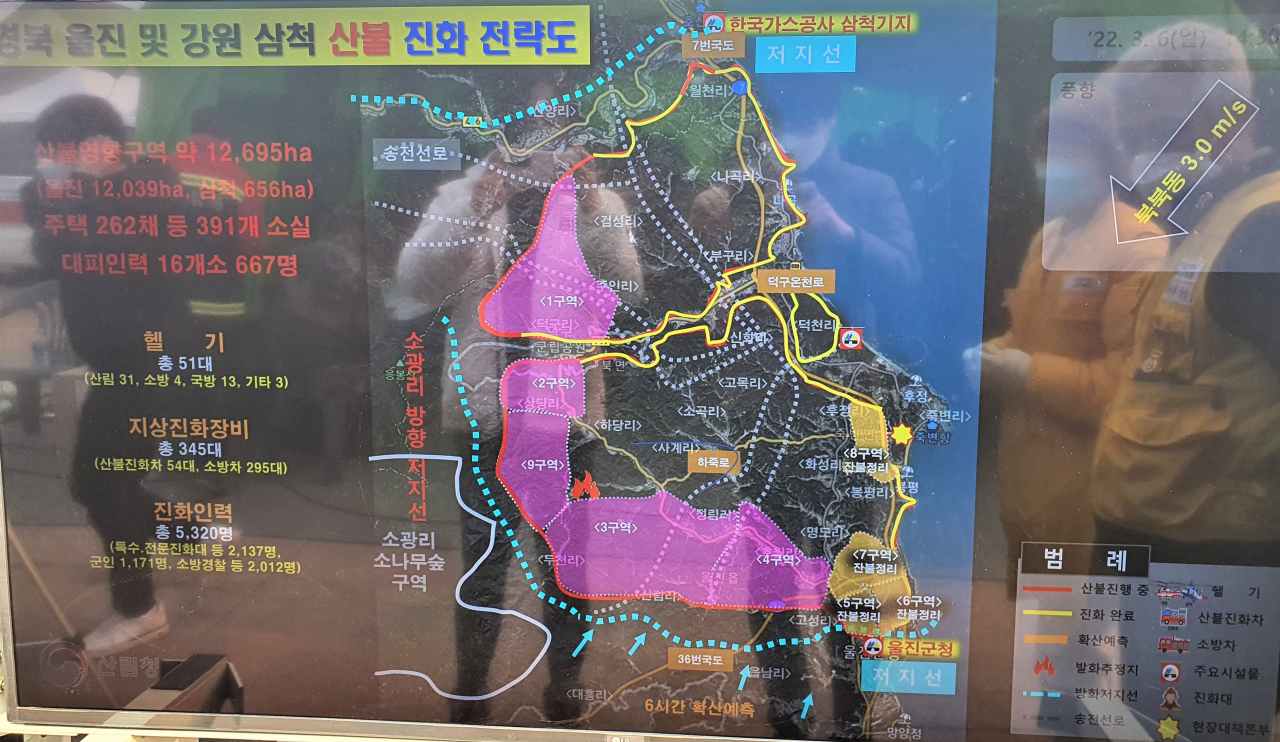 [울진·삼척 대형 산불 상황도]