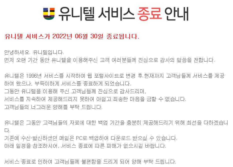[유니텔 홈페이지 캡처]