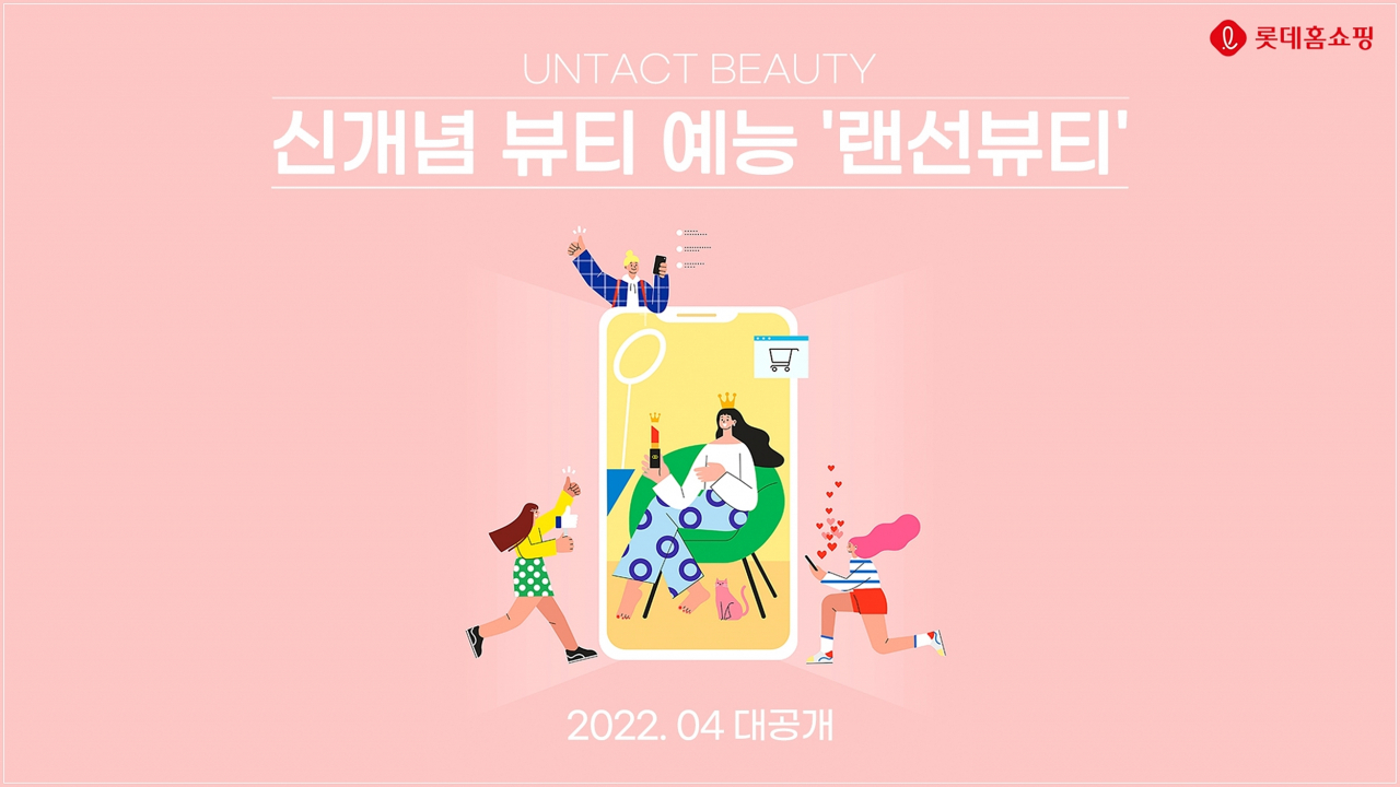 롯데홈쇼핑은 콘텐츠 제작사 초록뱀미디어와 케이블TV, OTT전용 예능 콘텐츠를 공동 제작하며 콘텐츠 커머스를 본격적으로 추진한다.[롯데홈쇼핑 제공]