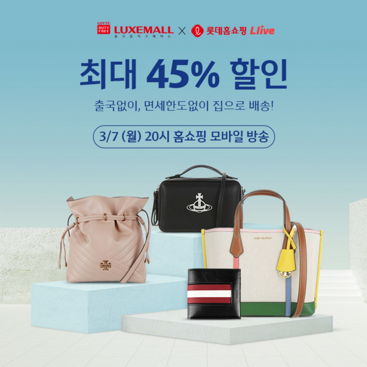 롯데면세점은 면세업계 최초로 홈쇼핑과 손잡고 내수통관 면세품을 판매한다. [롯데면세점 제공]