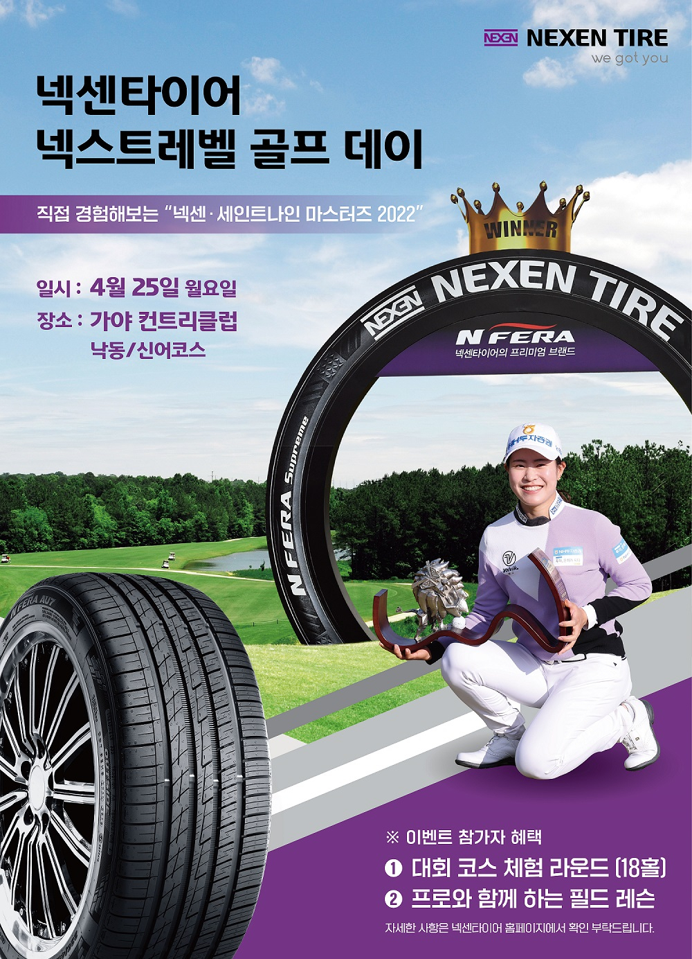 넥센타이어 넥스트레벨 골프 데이. [넥센타이어 제공]
