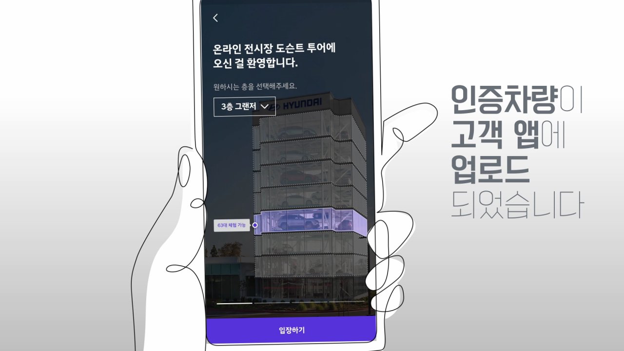 현대차 가상전시장 온라인 도슨트 투어 콘셉트. [현대차 제공]