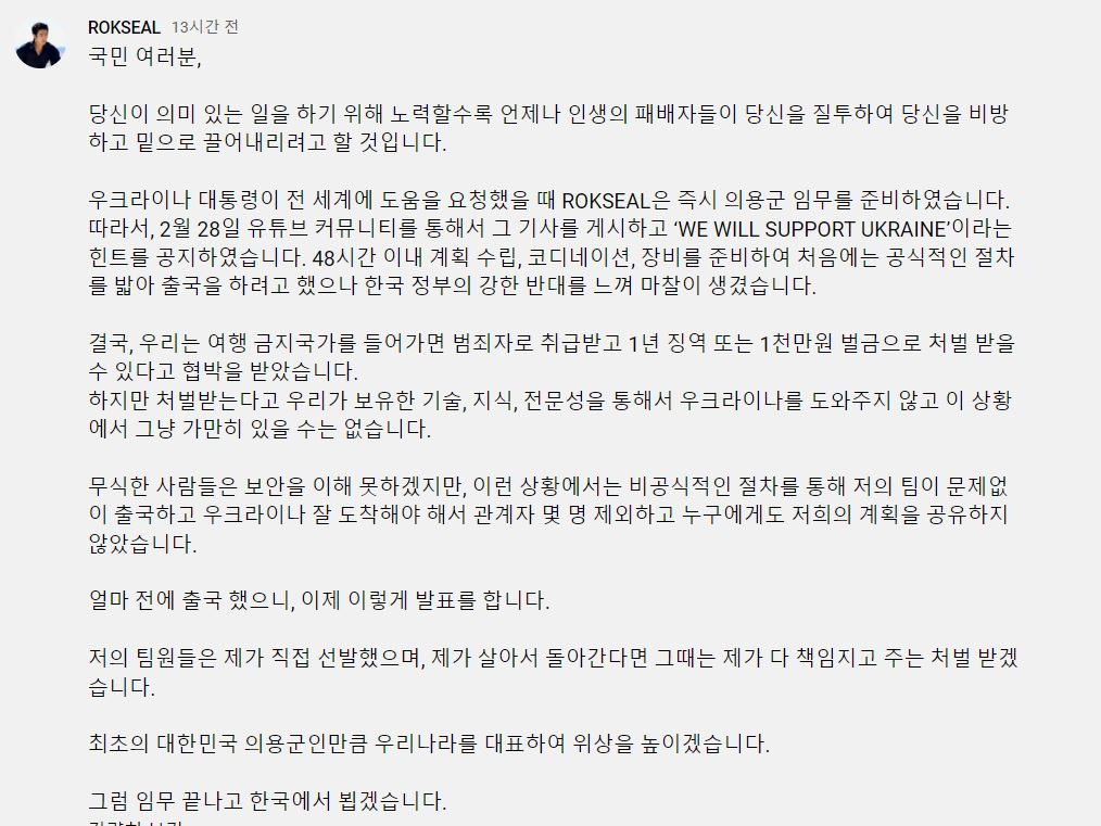 해군특수전전단(UDT/SEAL) 대위 출신 이근 씨가 유튜브에 올린 공지문 [ROKSEAL 유튜브 채널]
