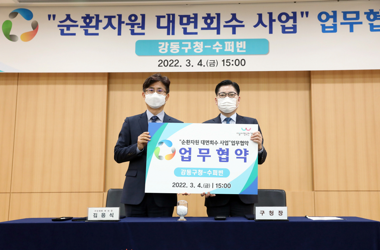 강동구와 수퍼빈의 순환자원 대면회수 사업 ‘수퍼 모아’ 업무협약식 모습. [강동구 제공]