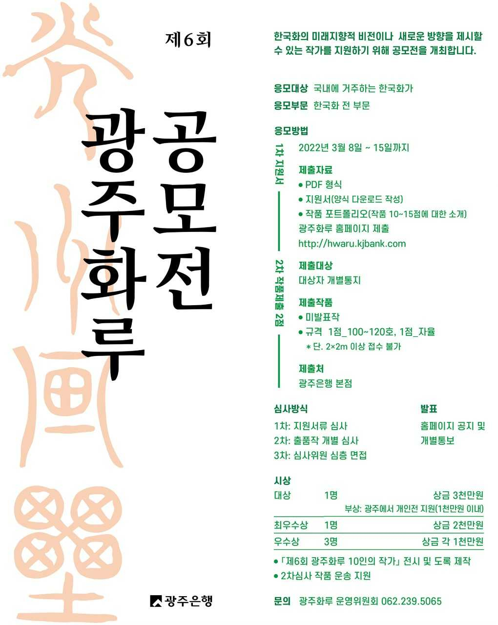 광주은행, 광주화루 공모전