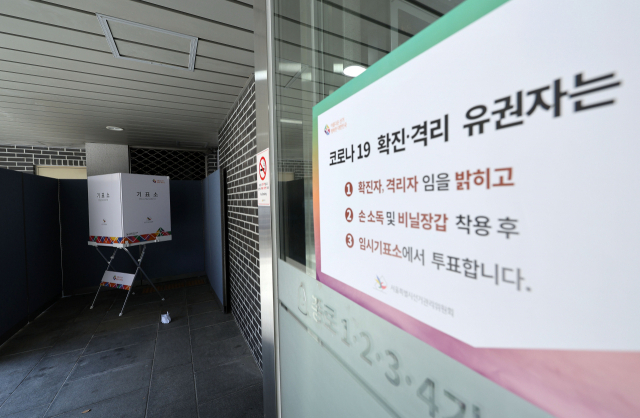 5일 오후 서울 종로 1·2·3·4가동 투표소에 코로나19 유증상자 임시기표소가 놓여 있다. [연합]
