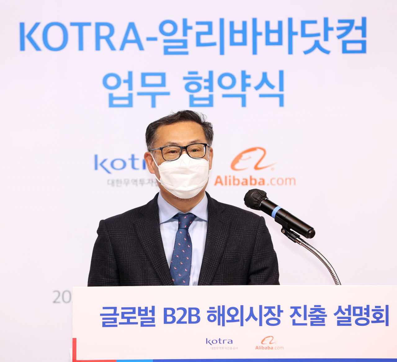 코트라가 7일 염곡동 본사에서 알리바바닷컴과 소상공인 온라인 수출지원 업무협약(MOU)을 체결했다. 김윤태 코트라 중소중견기업본부장이 축사를 하고 있다. [코트라 제공]