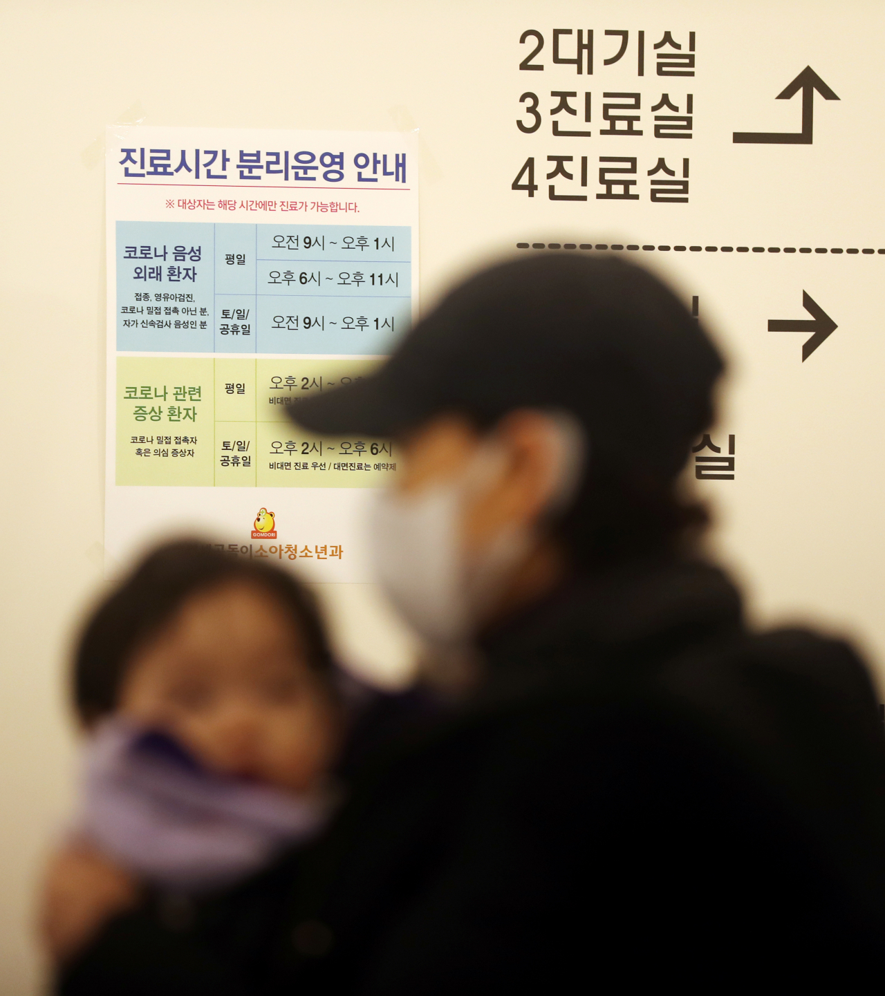 서울 서초구 한 소아과 벽면에 코로나19 관련 업무 시간 안내문이 붙어 있다. [연합]