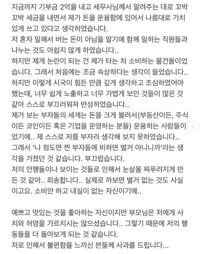 ‘4억 슈퍼카’ 야옹이 작가 사과문…“부자라 생각하지 못했다”