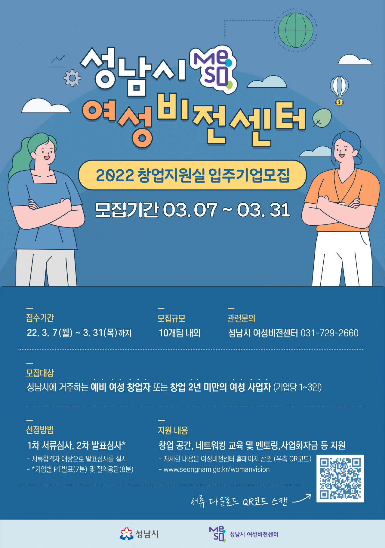 [성남시 제공]