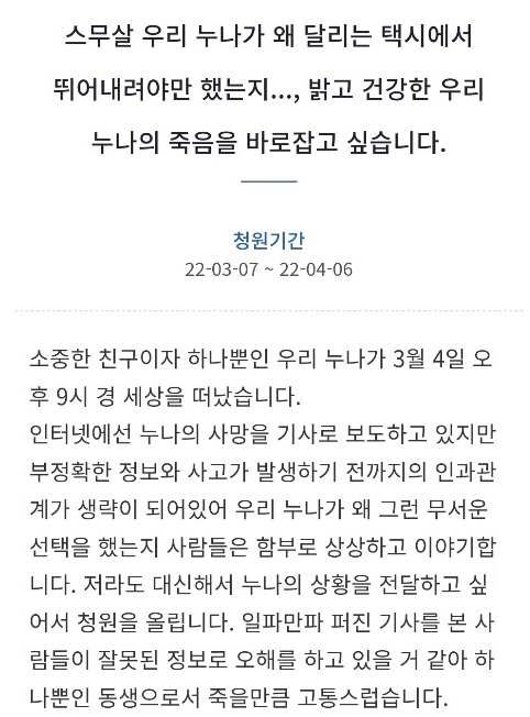 “차가 이상한데로 가”…택시서 뛰어내린 여대생 마지막 카톡 공개