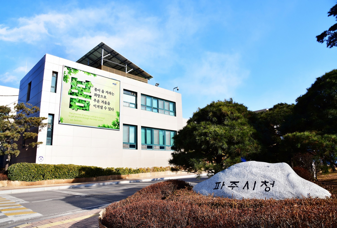 파주시